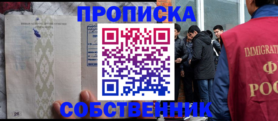 прописка от собственника в Ханты-Мансийске